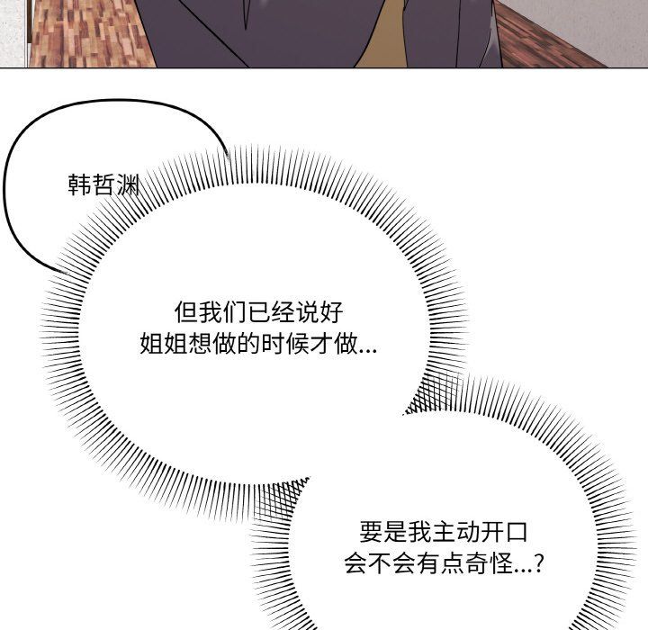 《家人之间这样不好吧》漫画 第12話