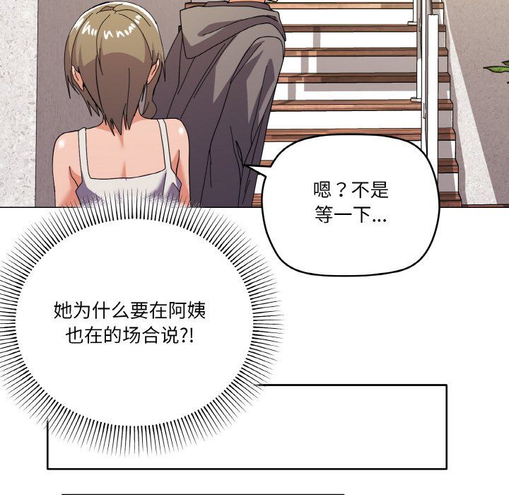 《家人之间这样不好吧》漫画 第12話
