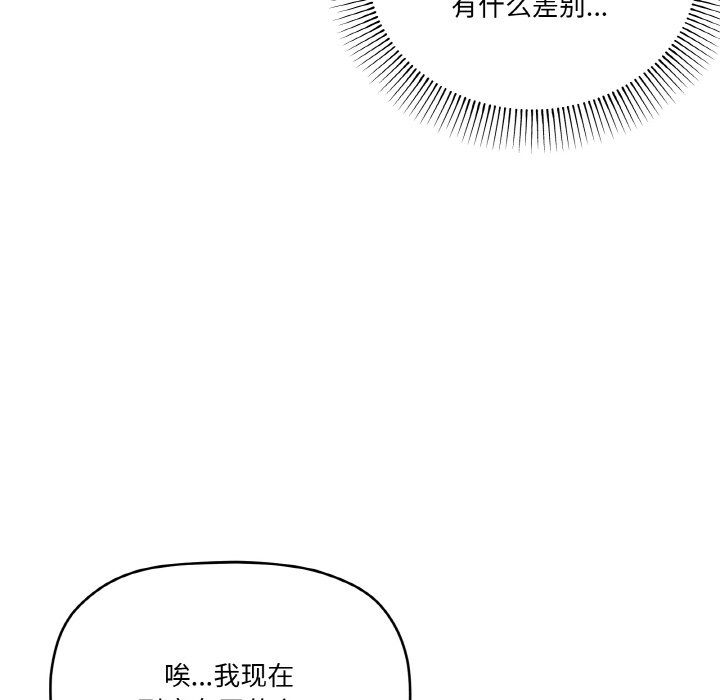 《家人之间这样不好吧》漫画 第12話