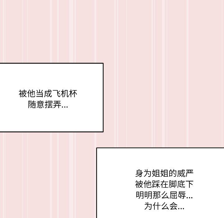 《家人之间这样不好吧》漫画 第14話