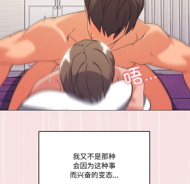 《家人之间这样不好吧》漫画 第14話
