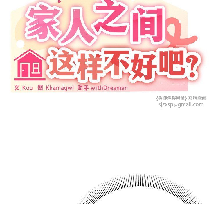 《家人之间这样不好吧》漫画 第15話