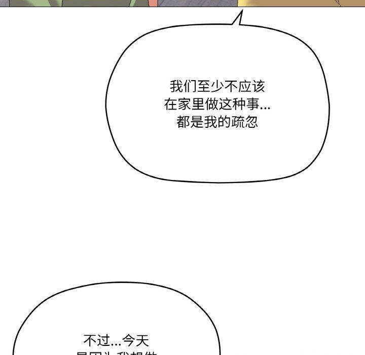 《家人之间这样不好吧》漫画 第17話