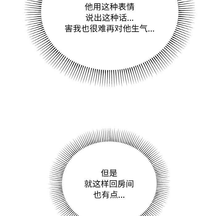 《家人之间这样不好吧》漫画 第17話