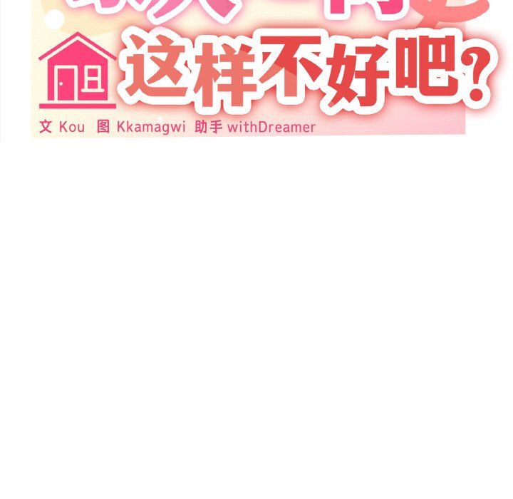 《家人之间这样不好吧》漫画 第17話