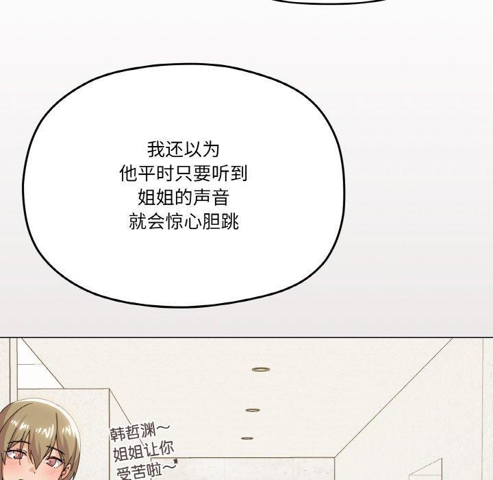 《家人之间这样不好吧》漫画 第18話