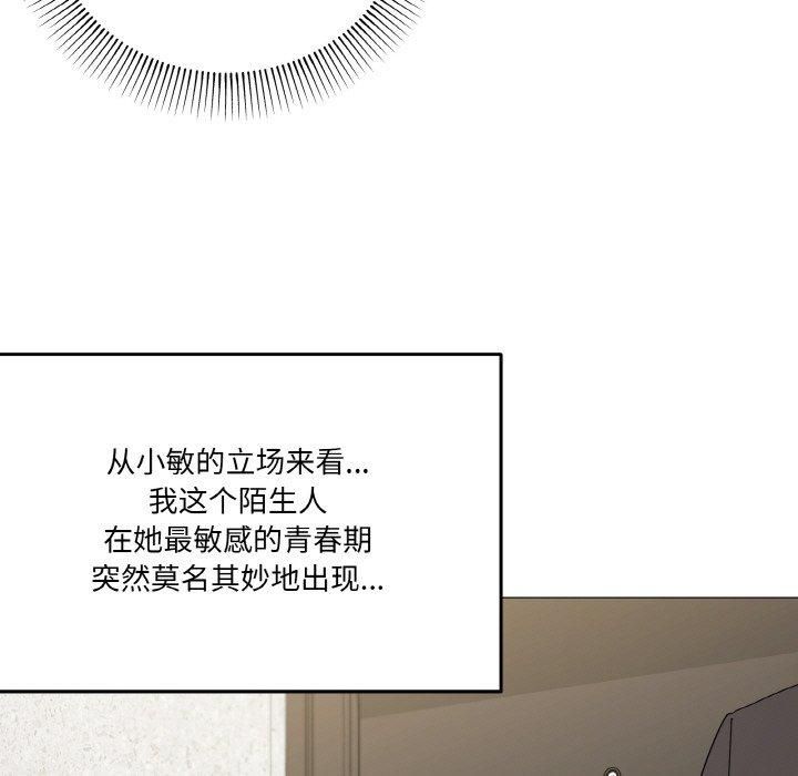 《家人之间这样不好吧》漫画 第19話