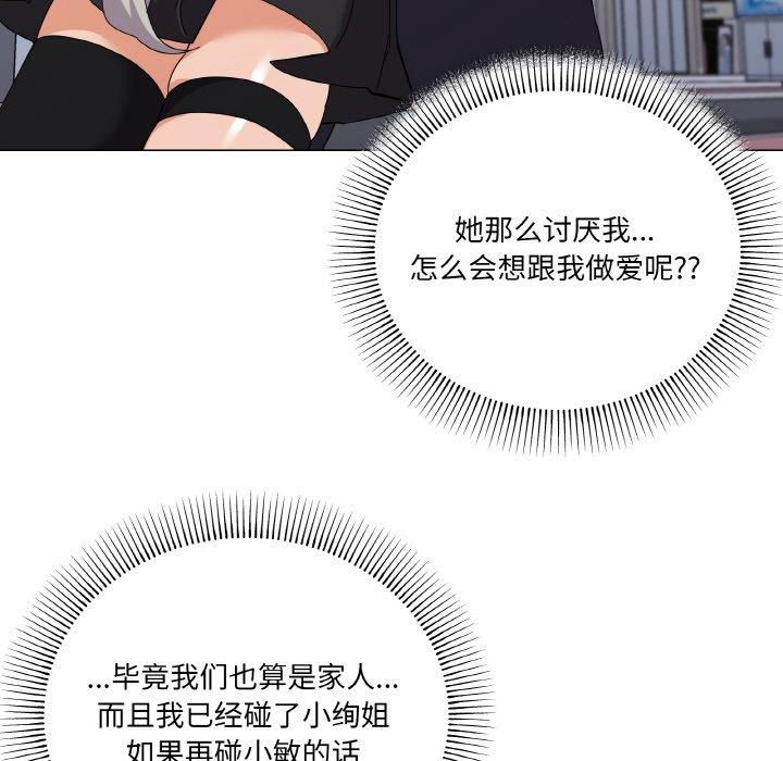 《家人之间这样不好吧》漫画 第19話