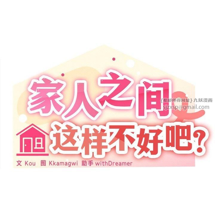 《家人之间这样不好吧》漫画 第19話