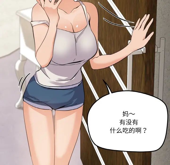 《家人之间这样不好吧》漫画 第2話
