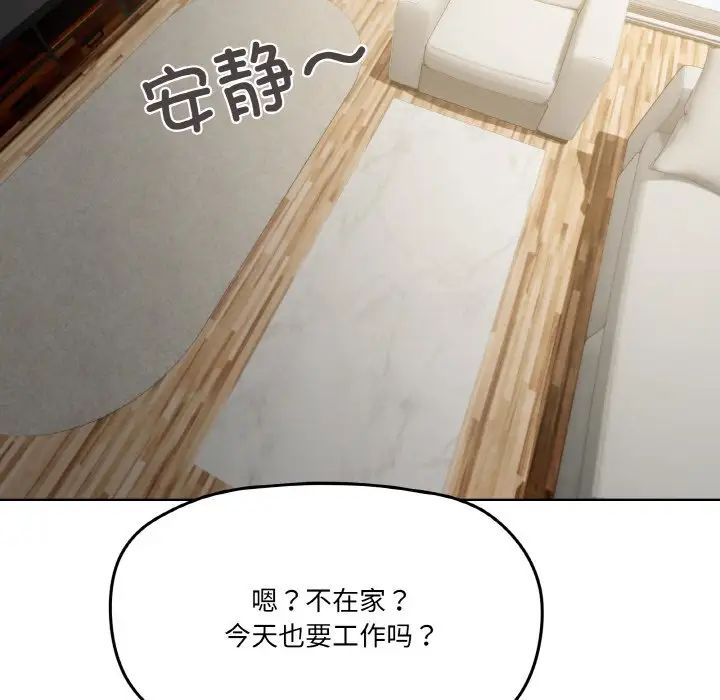 《家人之间这样不好吧》漫画 第2話