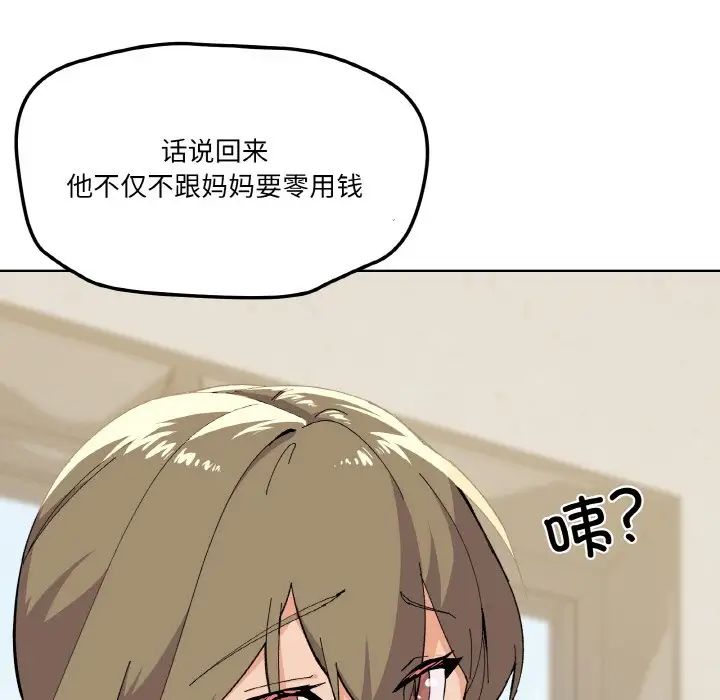 《家人之间这样不好吧》漫画 第2話
