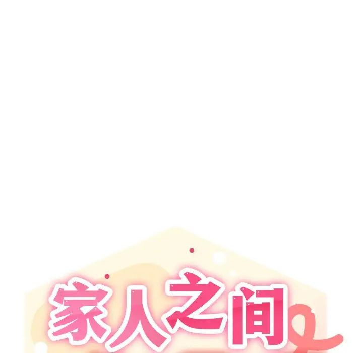 《家人之间这样不好吧》漫画 第2話