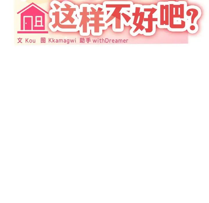 《家人之间这样不好吧》漫画 第2話