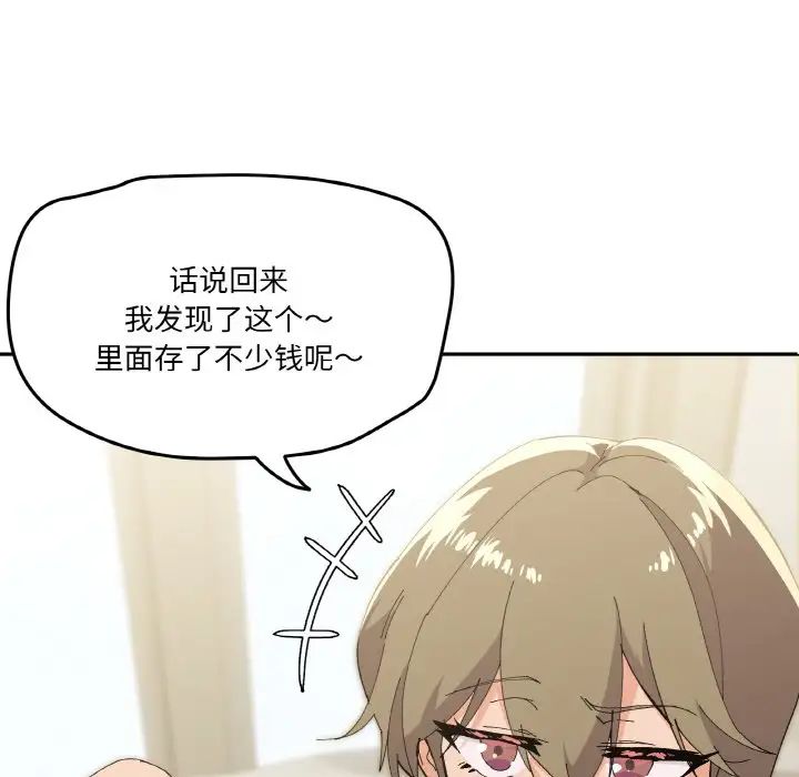 《家人之间这样不好吧》漫画 第2話