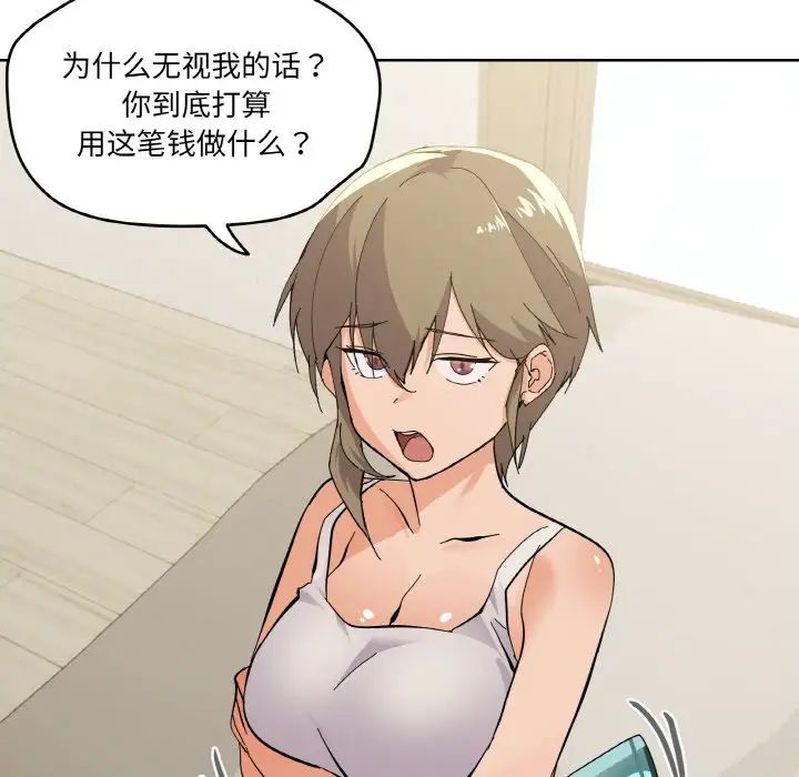 《家人之间这样不好吧》漫画 第2話