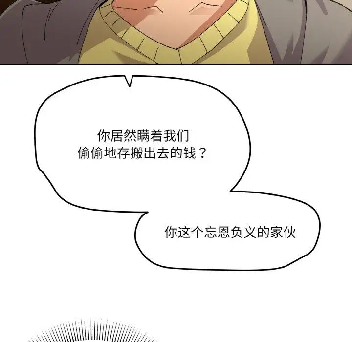 《家人之间这样不好吧》漫画 第2話