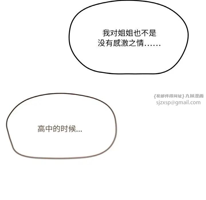 《家人之间这样不好吧》漫画 第2話
