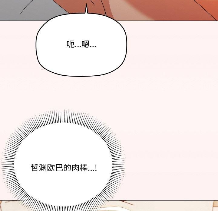 《家人之间这样不好吧》漫画 第20話
