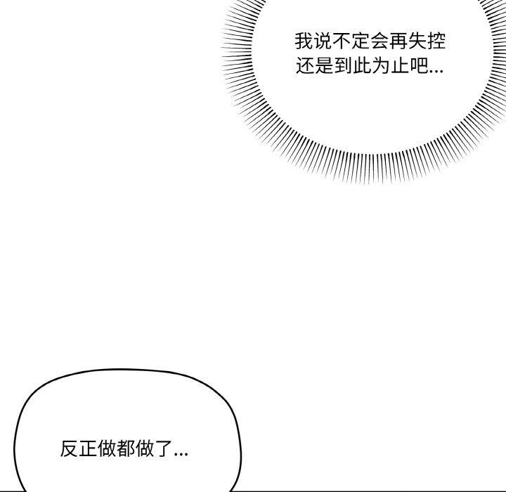 《家人之间这样不好吧》漫画 第23話