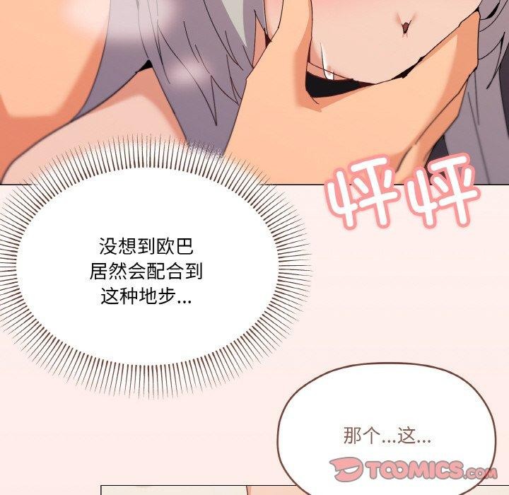 《家人之间这样不好吧》漫画 第23話