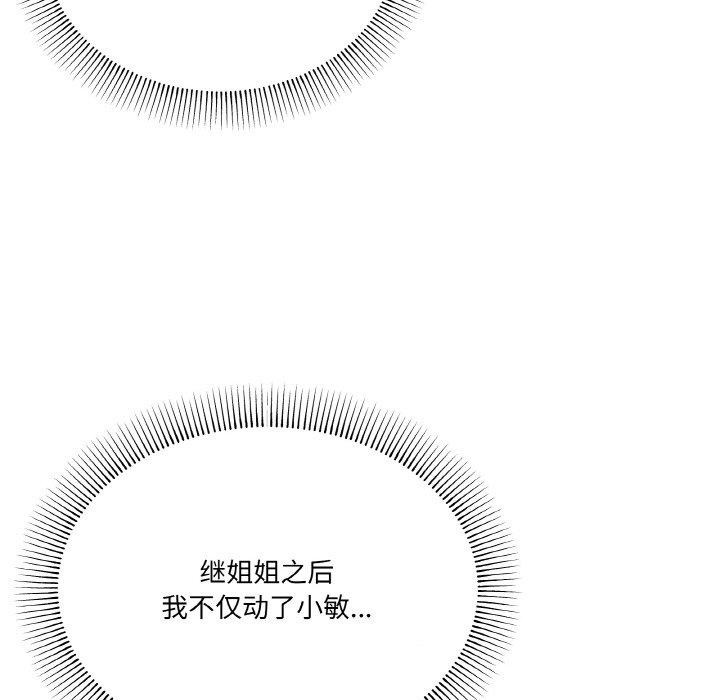 《家人之间这样不好吧》漫画 第24話