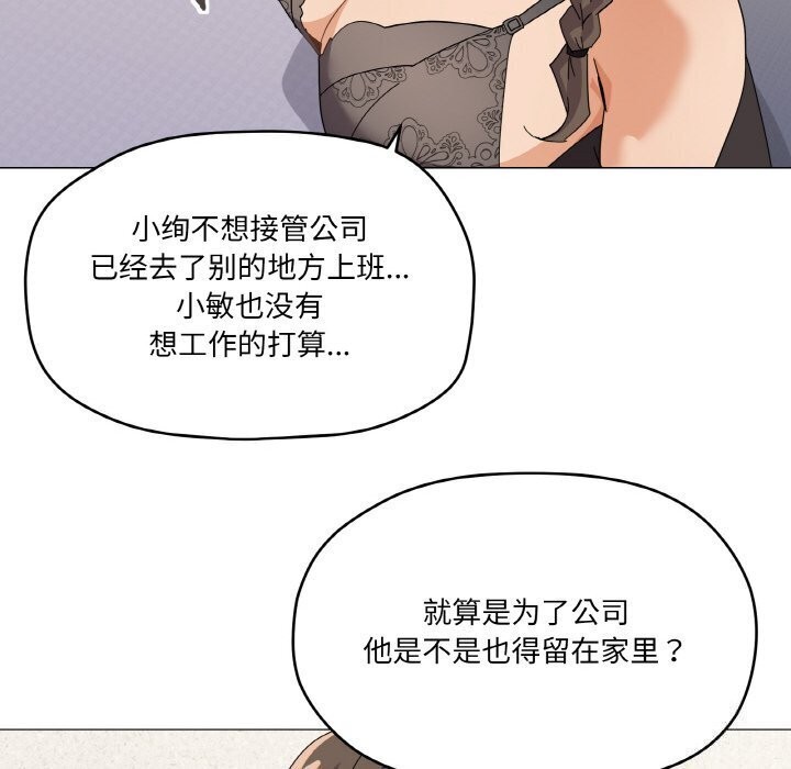 《家人之间这样不好吧》漫画 第25話