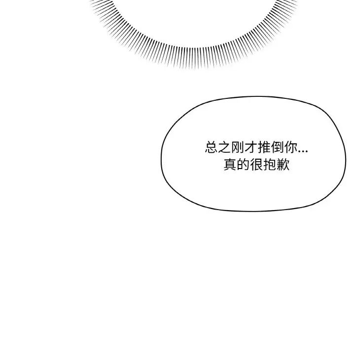 《家人之间这样不好吧》漫画 第3話