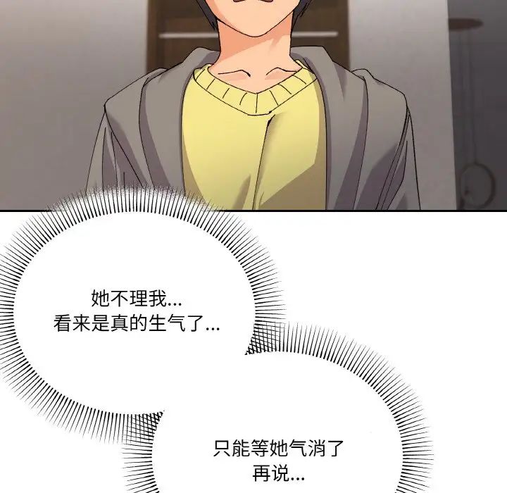 《家人之间这样不好吧》漫画 第3話