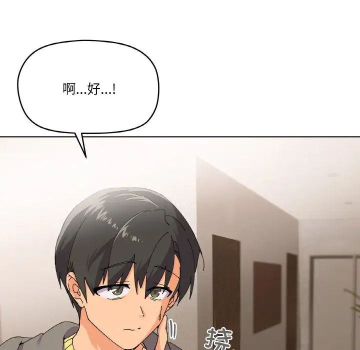 《家人之间这样不好吧》漫画 第3話
