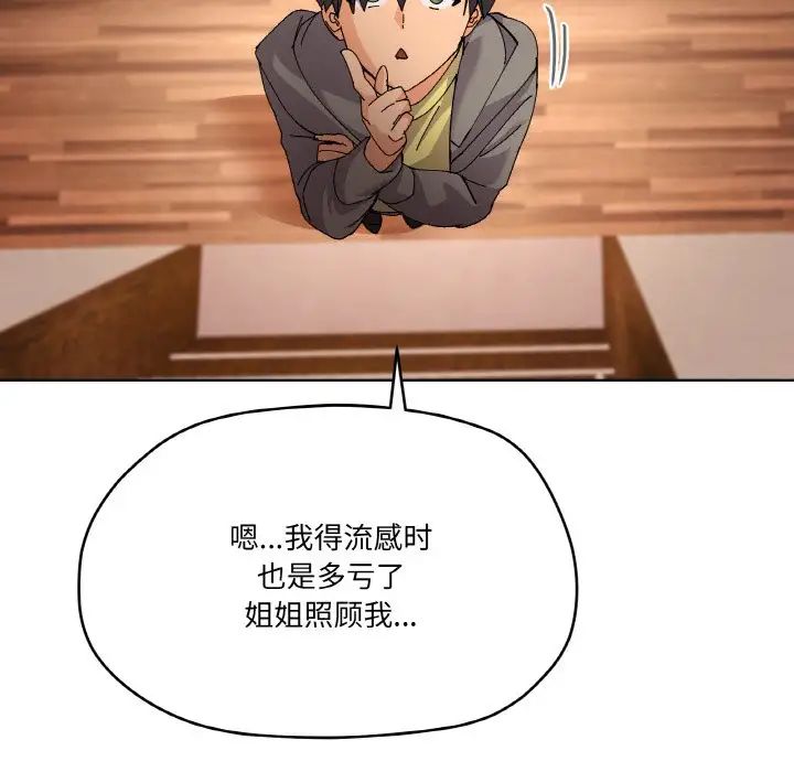 《家人之间这样不好吧》漫画 第3話