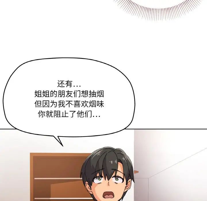 《家人之间这样不好吧》漫画 第3話