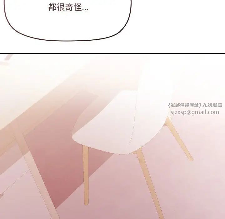 《家人之间这样不好吧》漫画 第3話