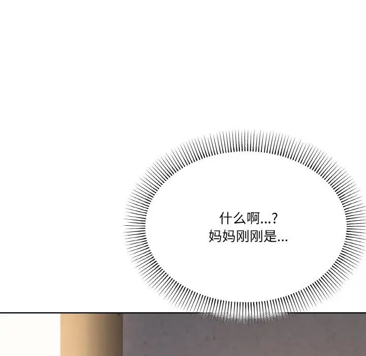《家人之间这样不好吧》漫画 第3話