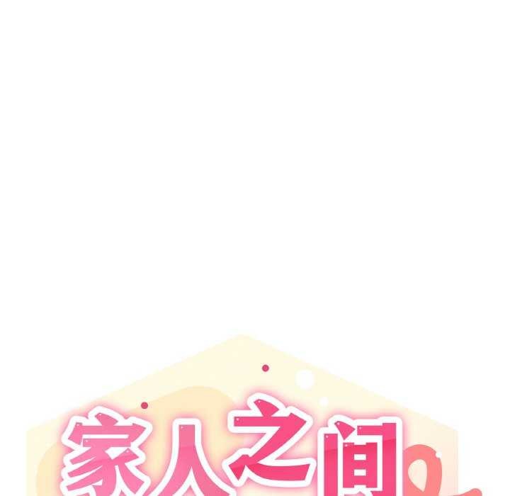 《家人之间这样不好吧》漫画 第31話