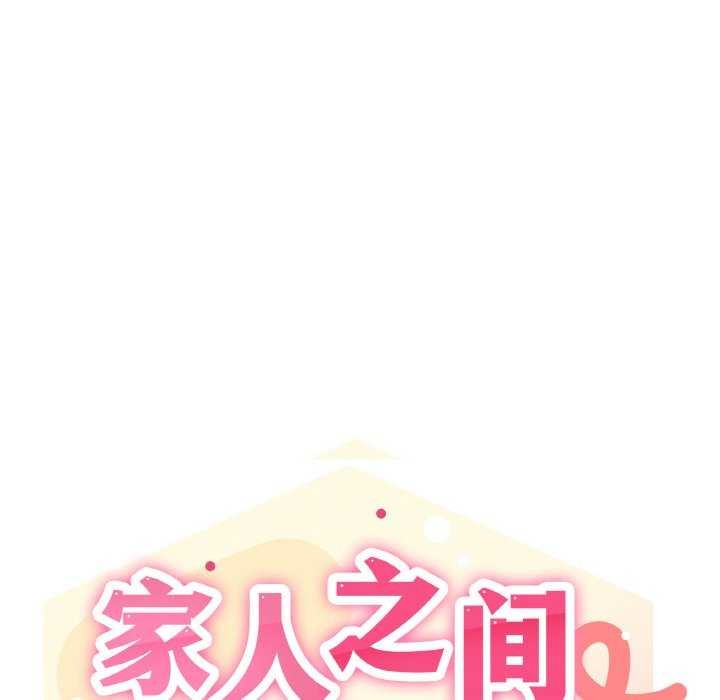 《家人之间这样不好吧》漫画 第34話