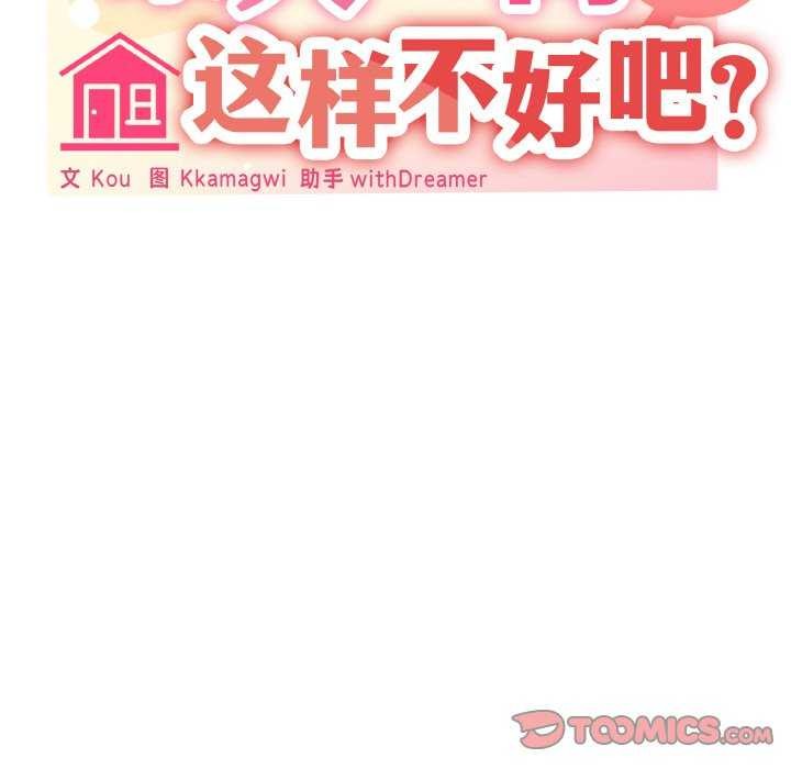 《家人之间这样不好吧》漫画 第34話