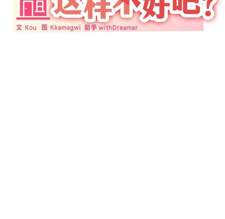 《家人之间这样不好吧》漫画 第37話