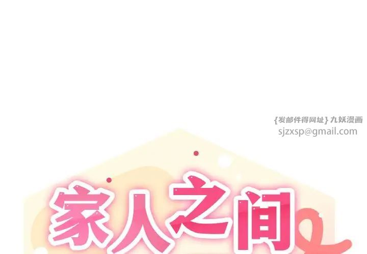 《家人之间这样不好吧》漫画 第4話