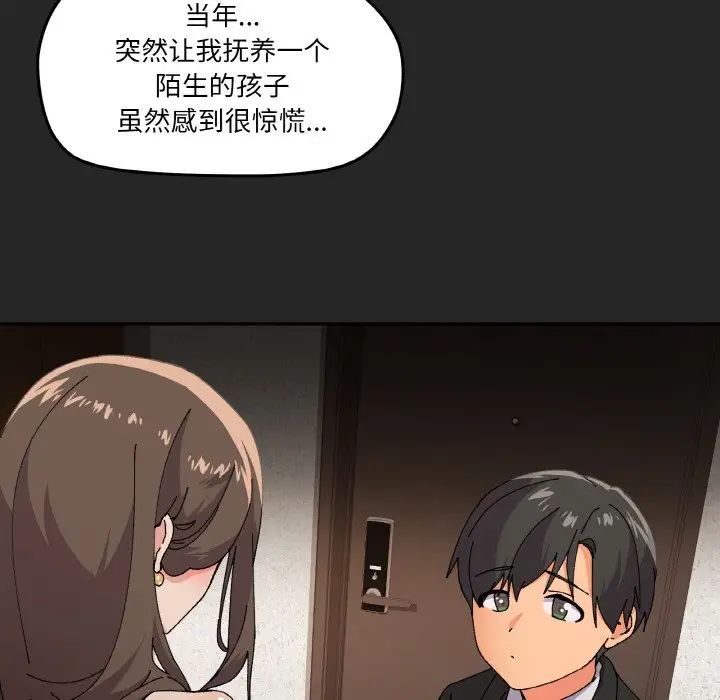 《家人之间这样不好吧》漫画 第4話