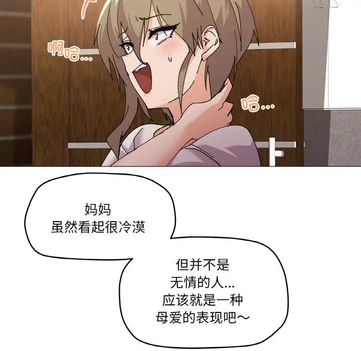 《家人之间这样不好吧》漫画 第4話