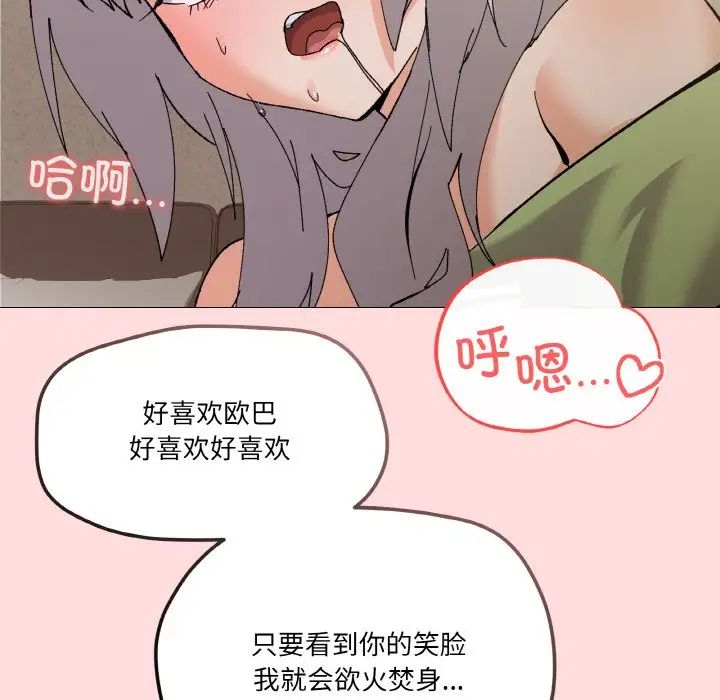 《家人之间这样不好吧》漫画 第4話