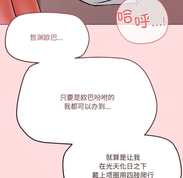 《家人之间这样不好吧》漫画 第4話