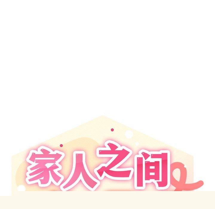 《家人之间这样不好吧》漫画 第40話