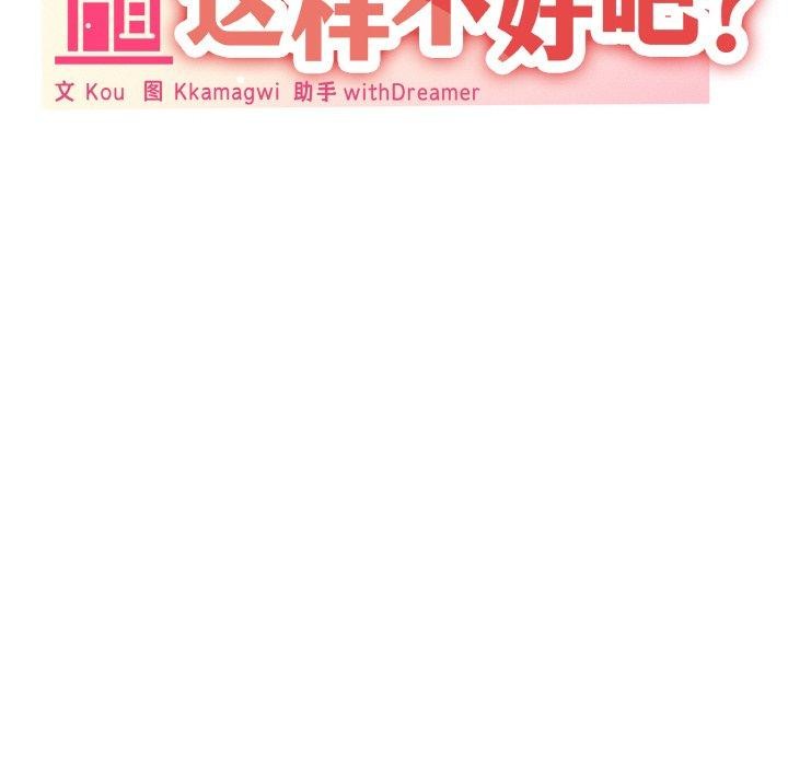 《家人之间这样不好吧》漫画 第40話