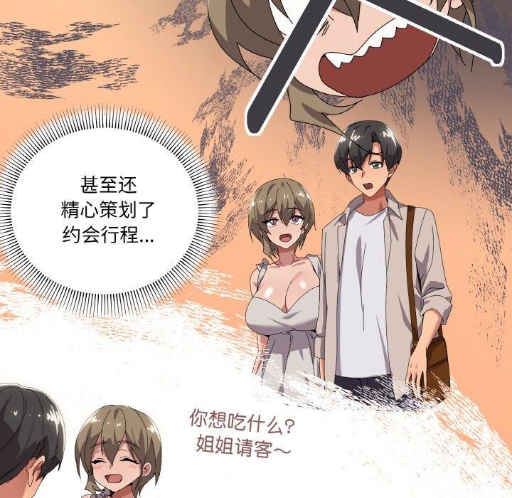 《家人之间这样不好吧》漫画 第41話