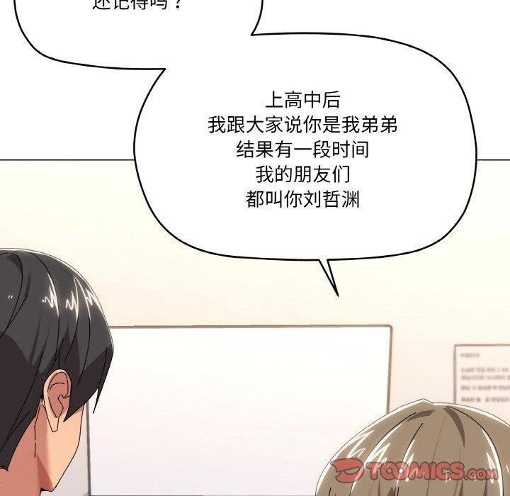 《家人之间这样不好吧》漫画 第41話