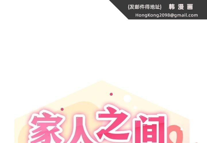 《家人之间这样不好吧》漫画 第45話