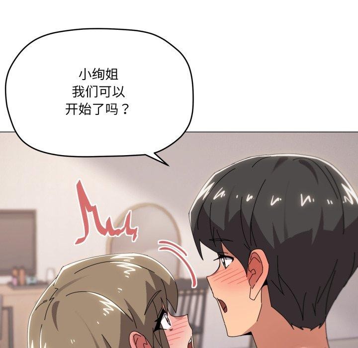 《家人之间这样不好吧》漫画 第45話