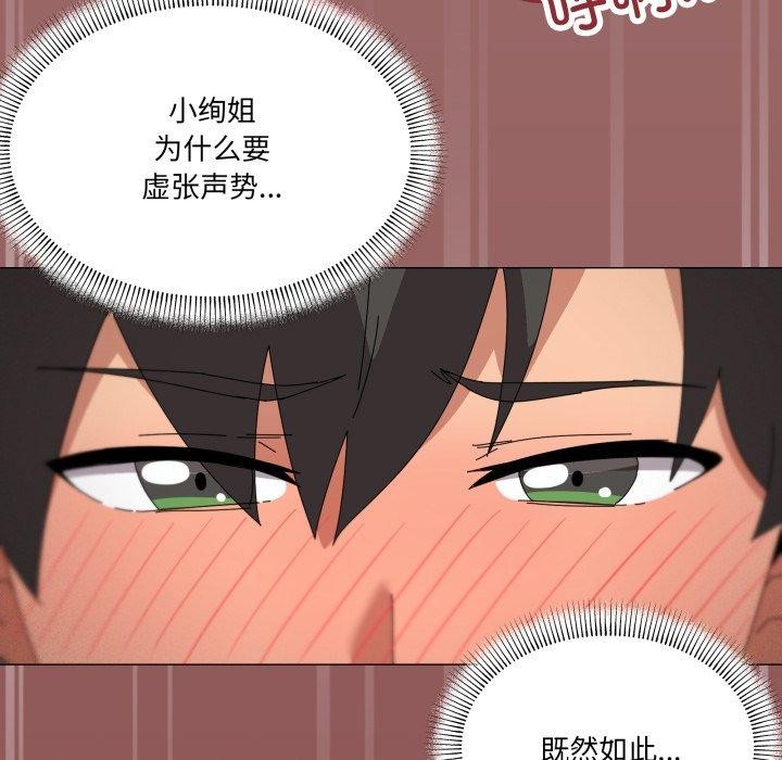 《家人之间这样不好吧》漫画 第45話